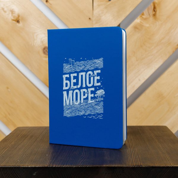 Ежедневник «Белое море»