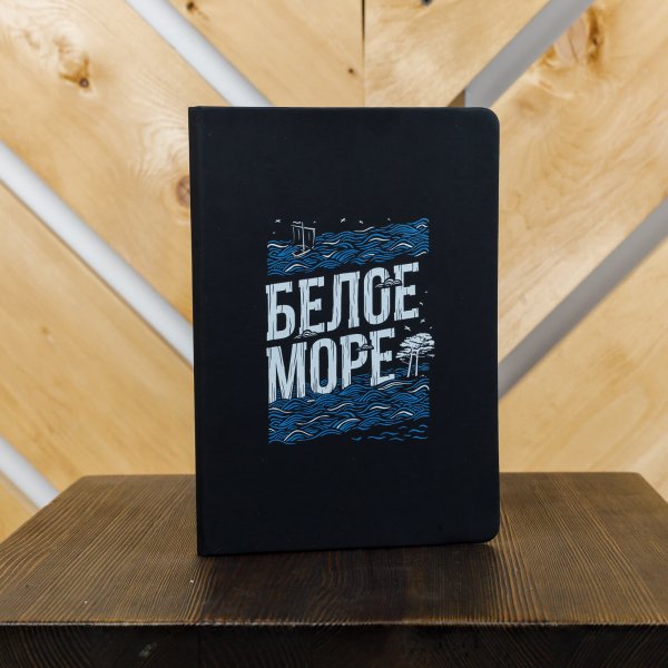 Ежедневник «Белое море»