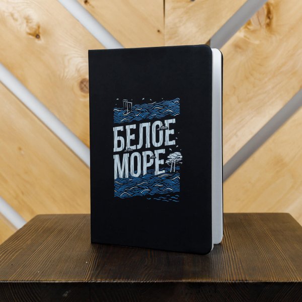Ежедневник «Белое море»