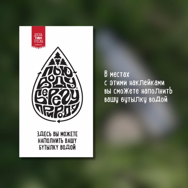 Бидон для воды «Пей воду, береги природу»