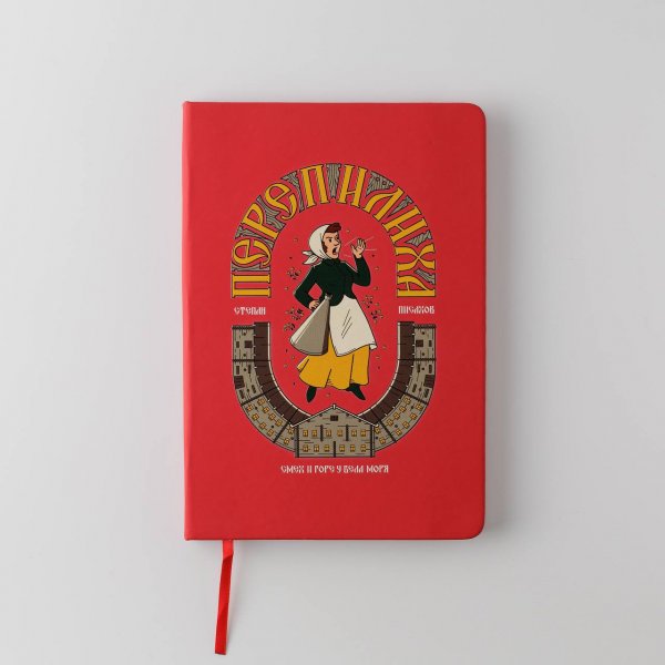 Ежедневник «Смех и горе у Бела моря»