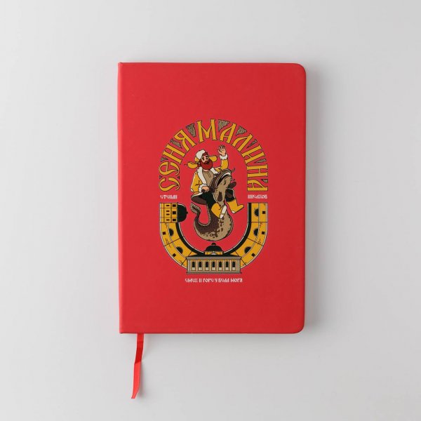 Ежедневник «Смех и горе у Бела моря»