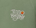 Свитшот с начёсом «Тепло Внутри»_