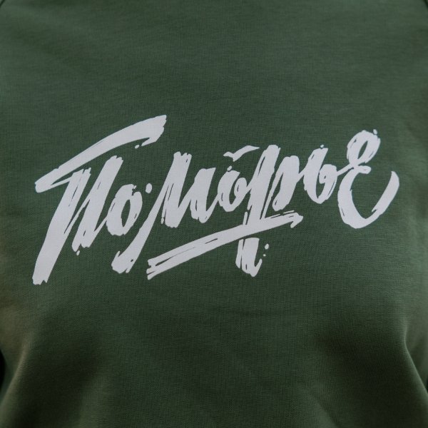 Свитшот «Поморье ’26»