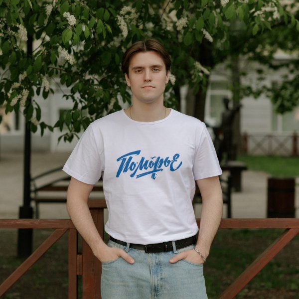 Футболка «Поморье '26»