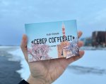 Набор открыток «Север Согревает» 2024