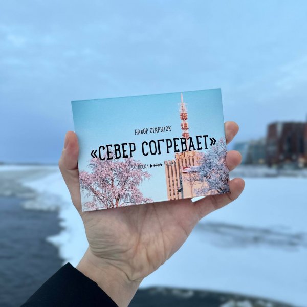 Набор открыток «Север Согревает» 2024