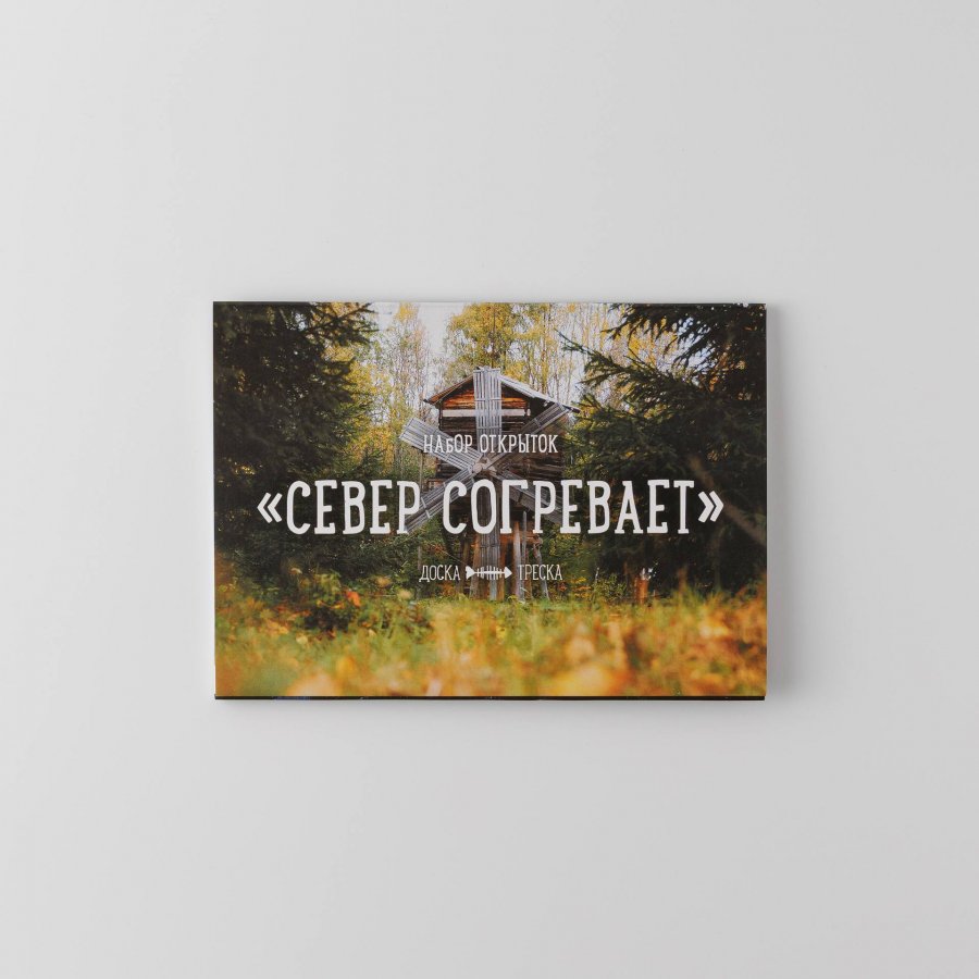 Набор открыток «Север Согревает» 2025 Набор из 5 открыток с работами пообедителей фотоконкурса «Север Согревает 2025». Получить открытку — всегда приятно, тем более в нашу интернет-эпоху. Маленькое послание из далеких краев напоминает человеку, что он нужен, и всегда заставляет улыбнуться несмотря на любые невзгоды. А открытка с красотами родного края &mdash; вдвойне улучшает настроение получателя. Отослать старому другу, что покинул Поморские земли, или сохранить себе на память, как сувенир? Вам решать, друзья!