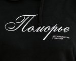 Худи «Поморье.Шрифт»
